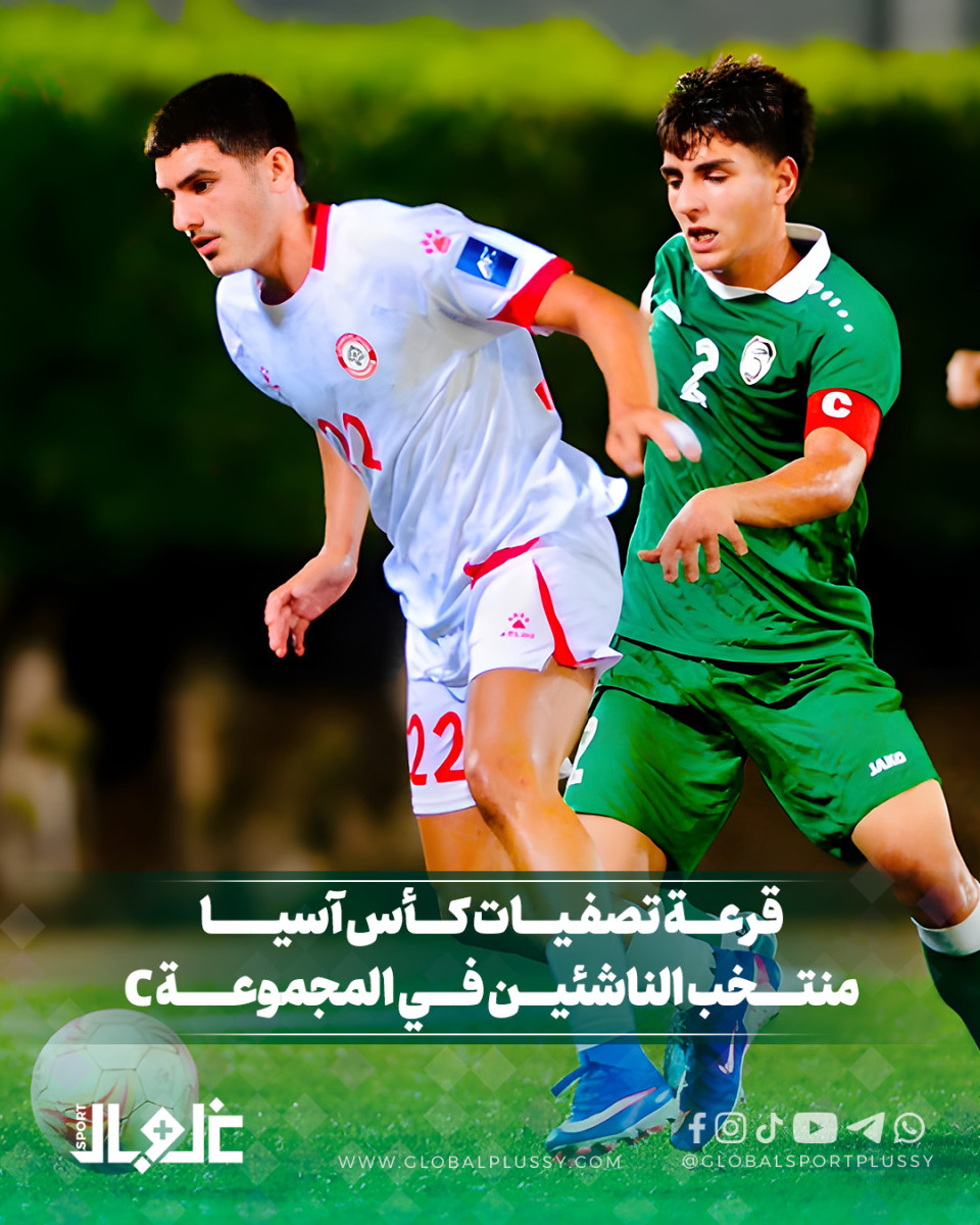 نتائج قرعة تصفيات كأس آسيا للناشئين وتحديد مجموعة سوريا