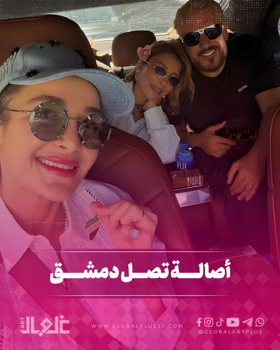 أصالة  تصل دمشق