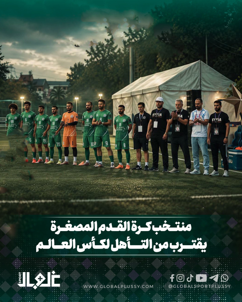 منتخب كرة القدم المصغرة يقترب من التأهل لكأس العالم