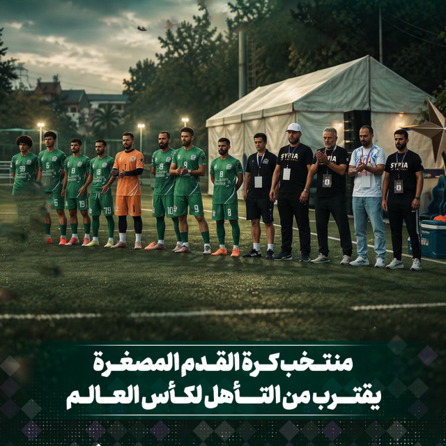 منتخب كرة القدم المصغرة يقترب من التأهل لكأس العالم