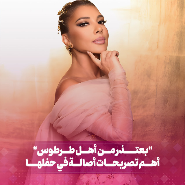"بعتذر من أهل طرطوس".. أهم تصريحات اصالة في حفلها