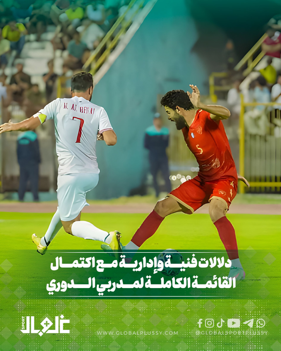 دلالات فنيو وإدارية مع اكتمال القائمة الكاملة لمدربي الدوري