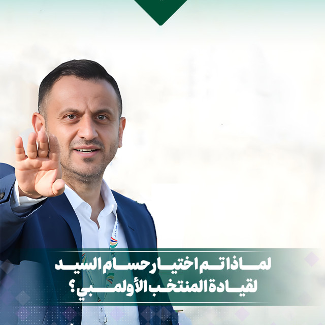 لماذا تم اختيار حسام السيد لقيادة المنتخب الأولمبي؟