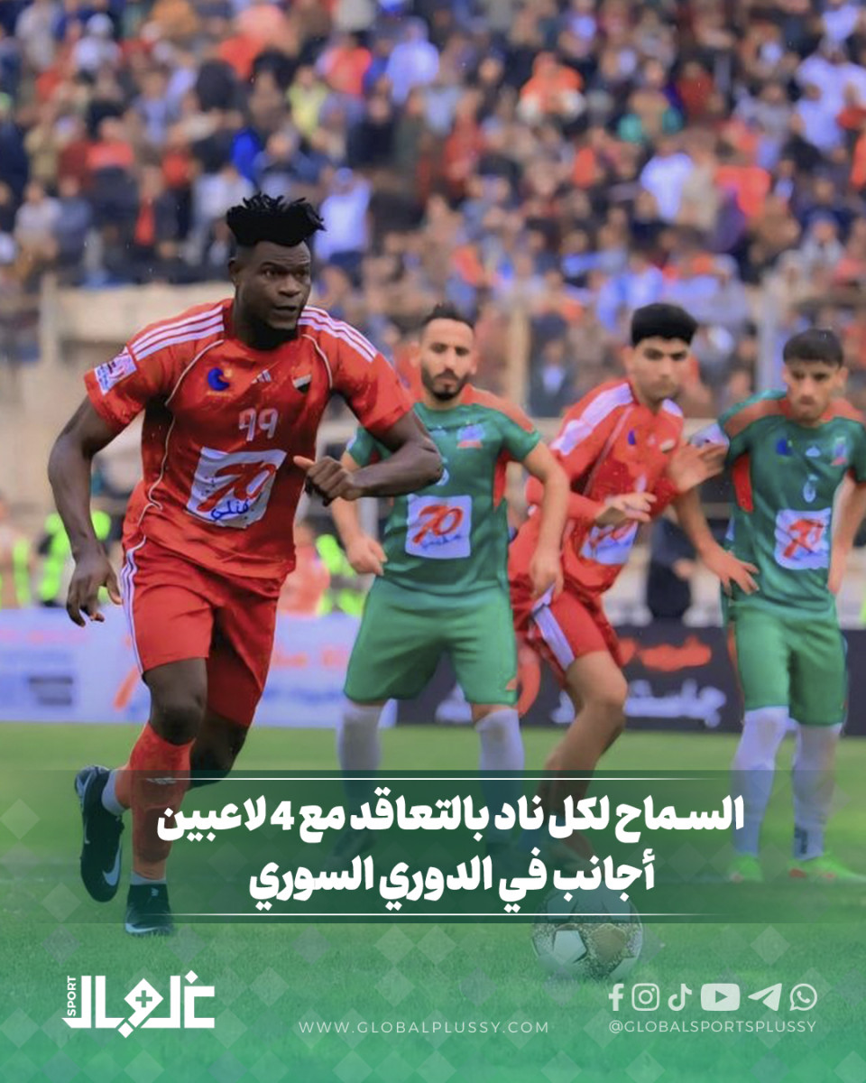 بقراربالسماح لـ 4 محترفين أجانب لكل نادي سوري