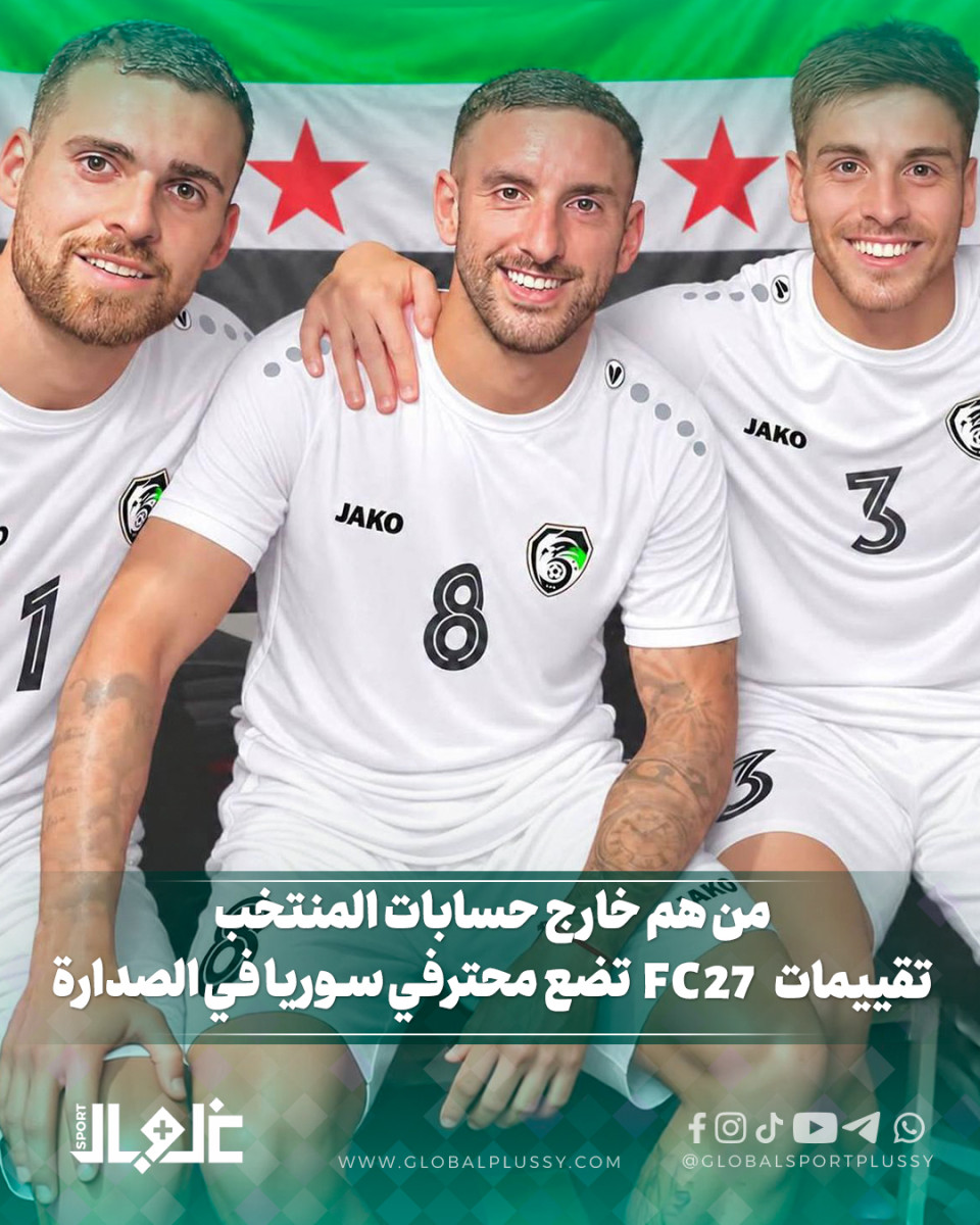 من هم خارج حسابات المنتخب...  تقييمات fc27 تضع محترفي سوريا في الصدارة