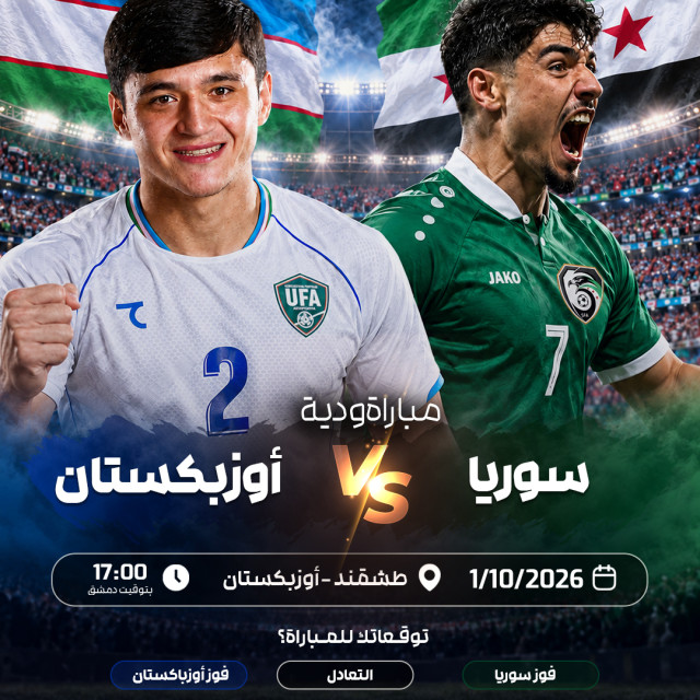منتخبنا الوطني يخوض مباراته الودية الثانية أمام نظيره الأوزبكستاني
