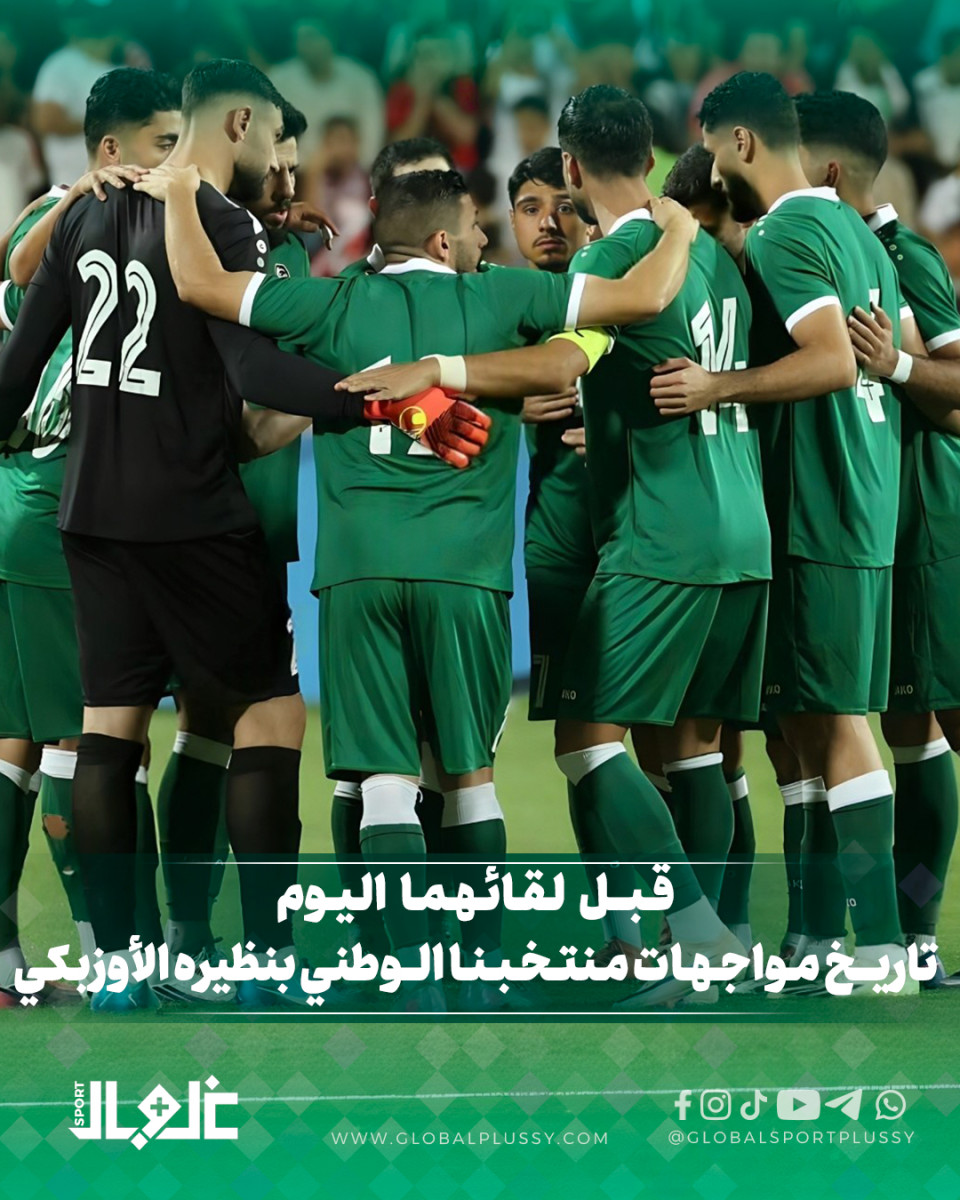 قبل لقائهما اليوم تاريخ مواجهات منتخبنا الوطني بنظيره الأوزبكي