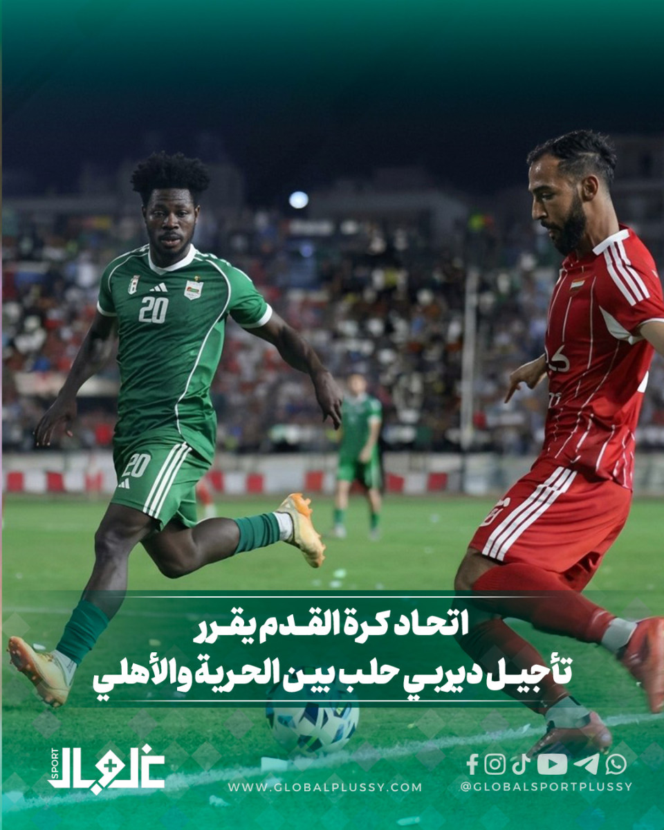  اتحاد كرة القدم يقرر تأجيل ديربي حلب بين الحرية و الأهلي