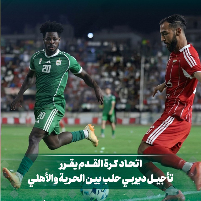 اتحاد كرة القدم يقرر تأجيل ديربي حلب بين الحرية و الأهلي