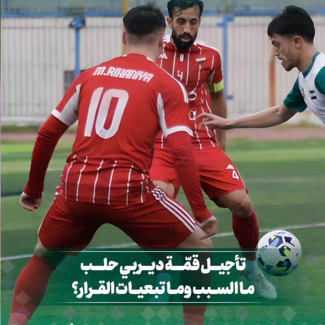 تأجيل قمة ديربي حلب... ما السبب وما تبعيات القرار؟