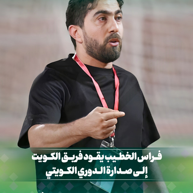 فراس الخطيب يقود فريق الكويت إلى صدارة الدوري الكويتي 