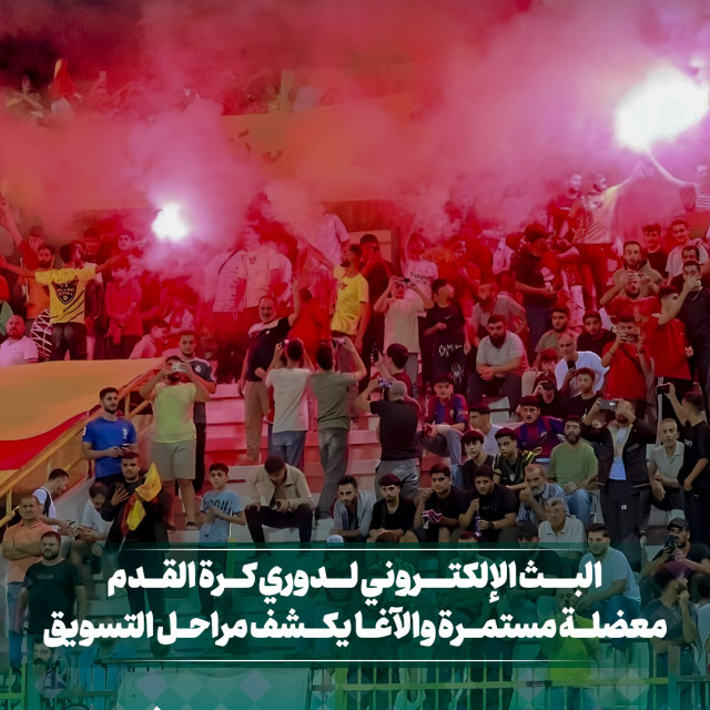 البث الإلكتروني لدوري كرة القدم معضلة مستمرة و الآغا يكشف مراحل التسويق 