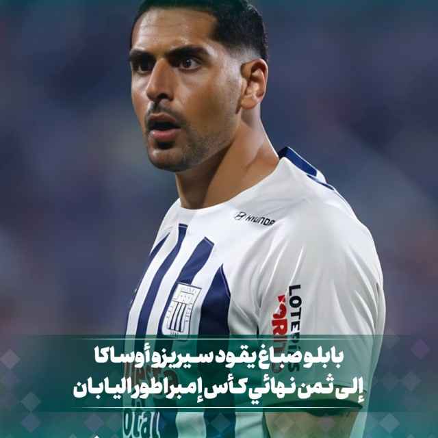 بابلو صباغ يقود فريقه إلى  ثمن نهائي كأس امبراطور اليابان